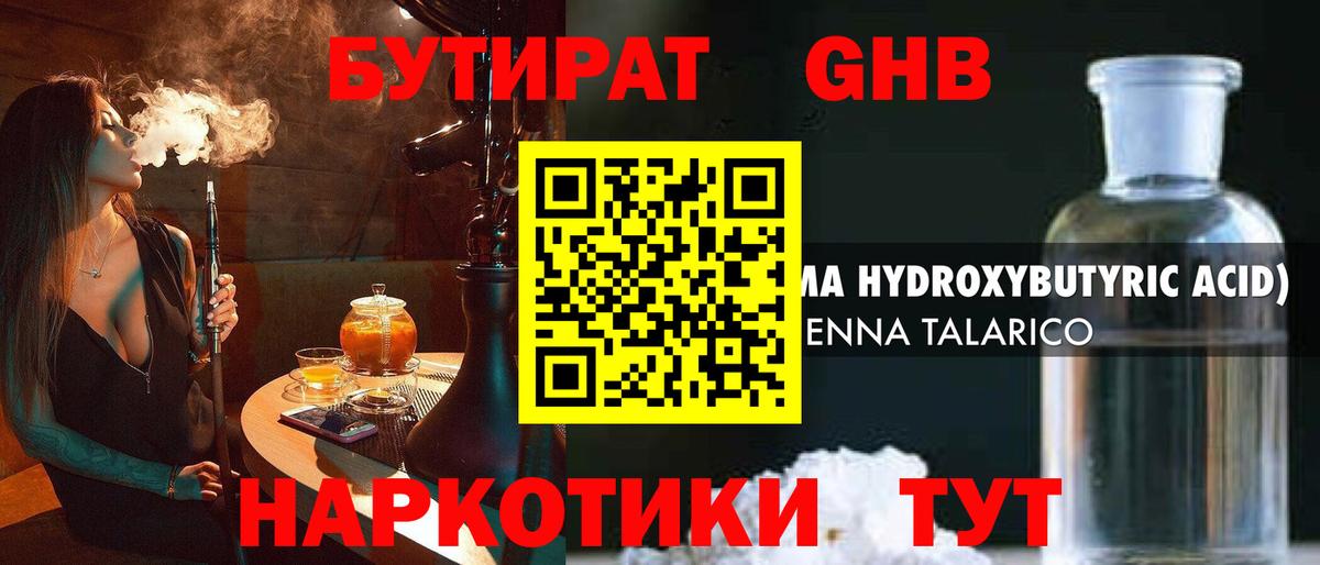 Бутират  Вход с VPN  Мурино  Бутират 99% 