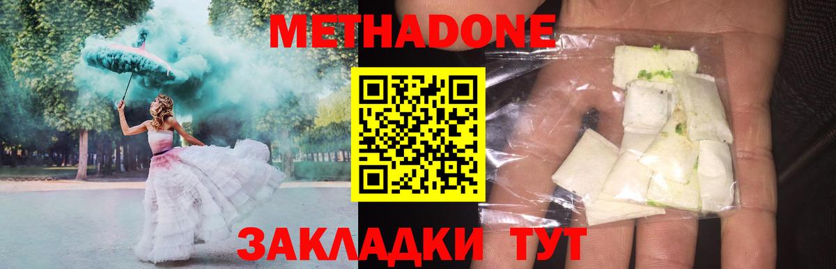 Метадон кристалл Мурино